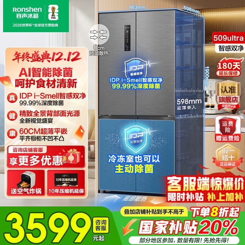 容声509L风冷冰箱2836元