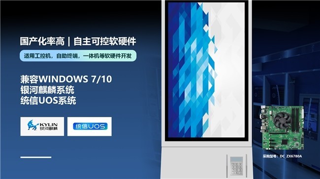 定昌上新国产兆芯信创主板工控主板 DC_ZX6780A