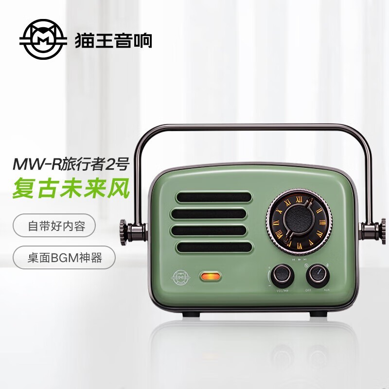 猫王MW-R极光绿音箱262元抢