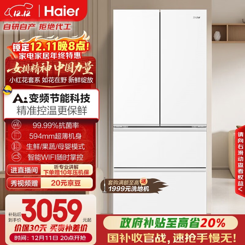 Haier小红花500L风冷冰箱