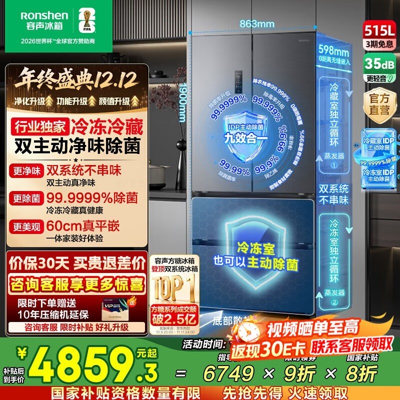 Ronshen方糖515冰箱,到手低至4294元