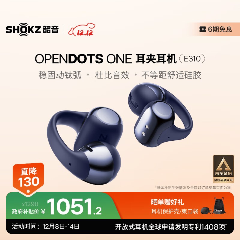 韶音E310暮光紫耳机补贴低至599元