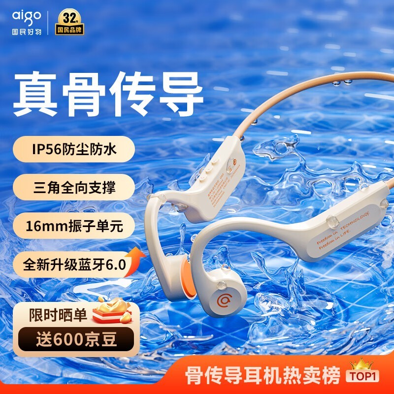 爱国者G03米色骨传导耳机低至50.85元