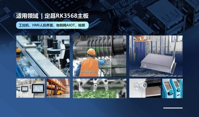 定昌RK3568工控主板宽温级安卓嵌入式工控主板DC_EN568