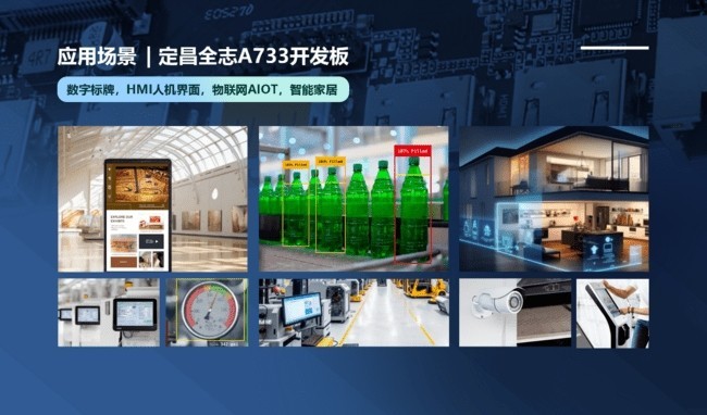 全志A733智能显示开发板DC_F733