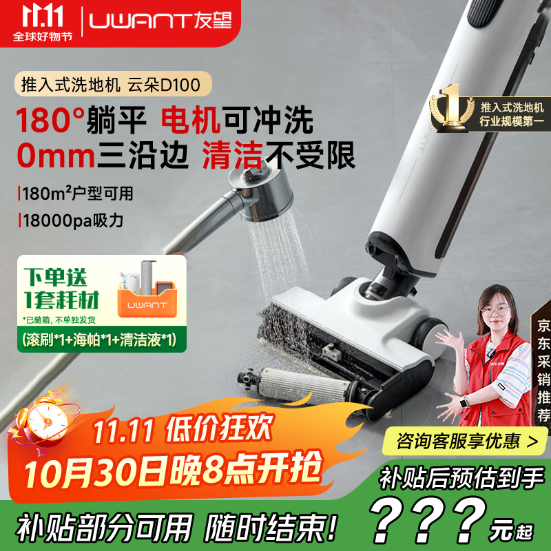 UWANT云朵D100洗地机949元