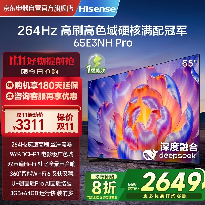 海信65E3NH-PRO电视2532元