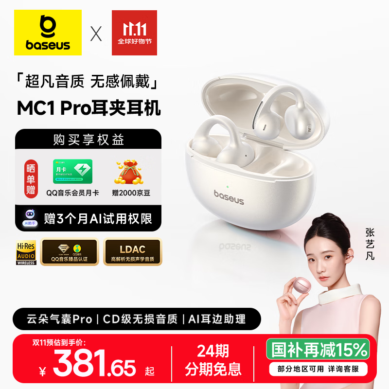 倍思MC1 Pro AI骨传导耳机京东低价购