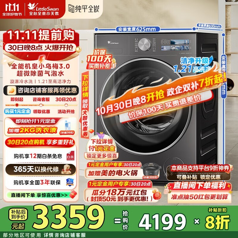 小天鹅小乌梅3.0 10kg洗烘套装钜惠