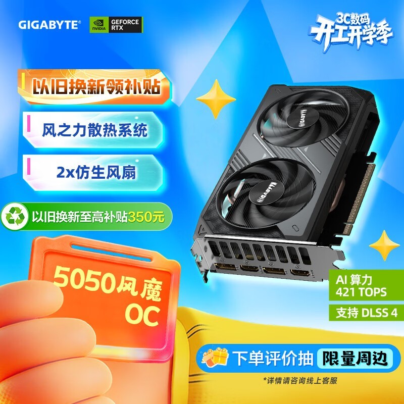 技嘉风魔RTX 5050显卡2449元
