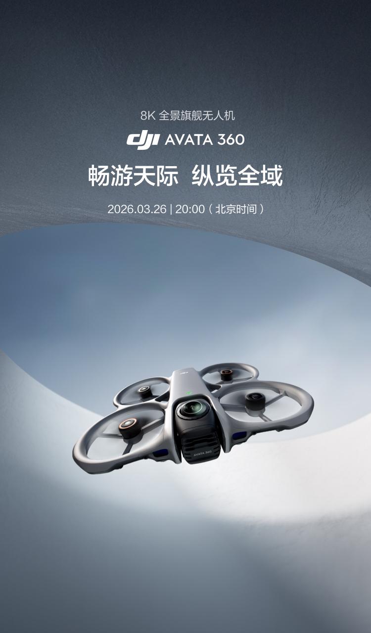 ���׿�ȫ�����˻�Avata 360����3 ��26 �գ���λ8K ȫ�������콢