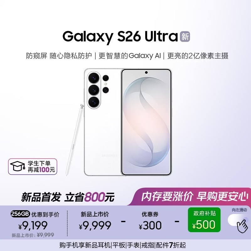 ����Galaxy S26 Ultraӳѩ����ɫ�ֻ����