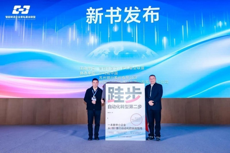 从《跬步：自动化转型第二步》，看制造业转型的真实路径