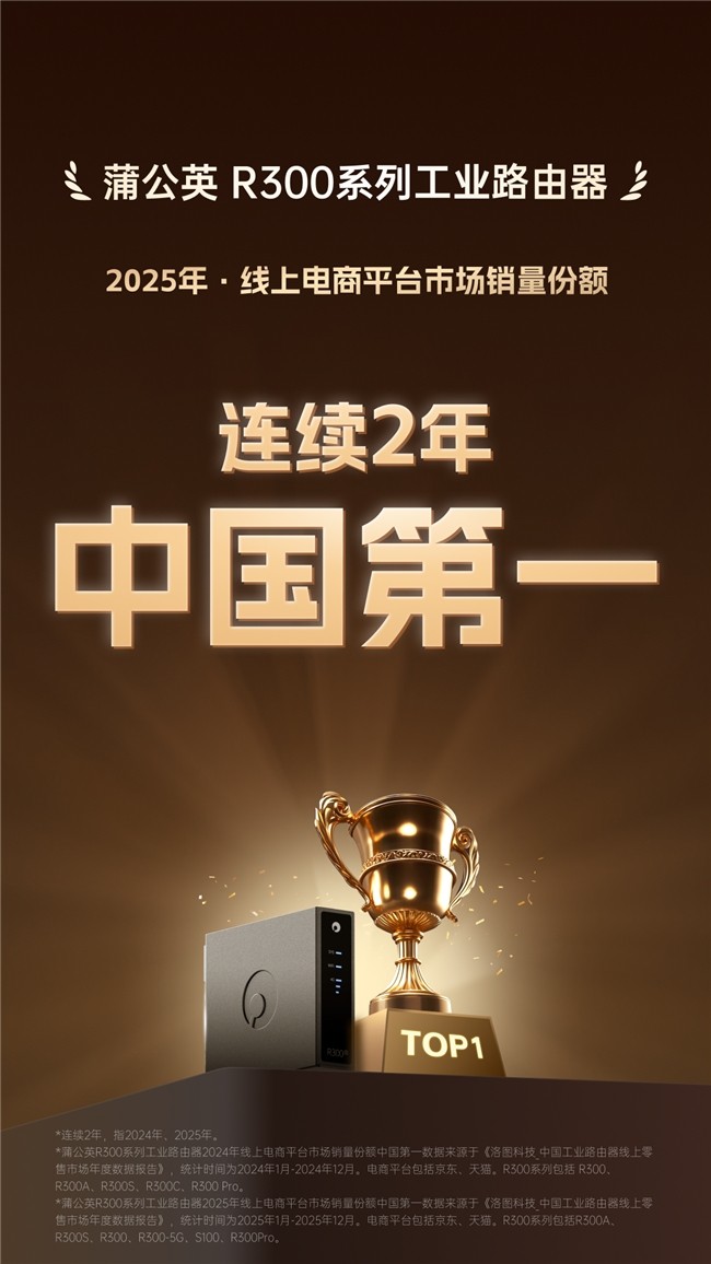 销量连续领跑背后的逻辑：贝锐蒲公英的“软硬融合”之道