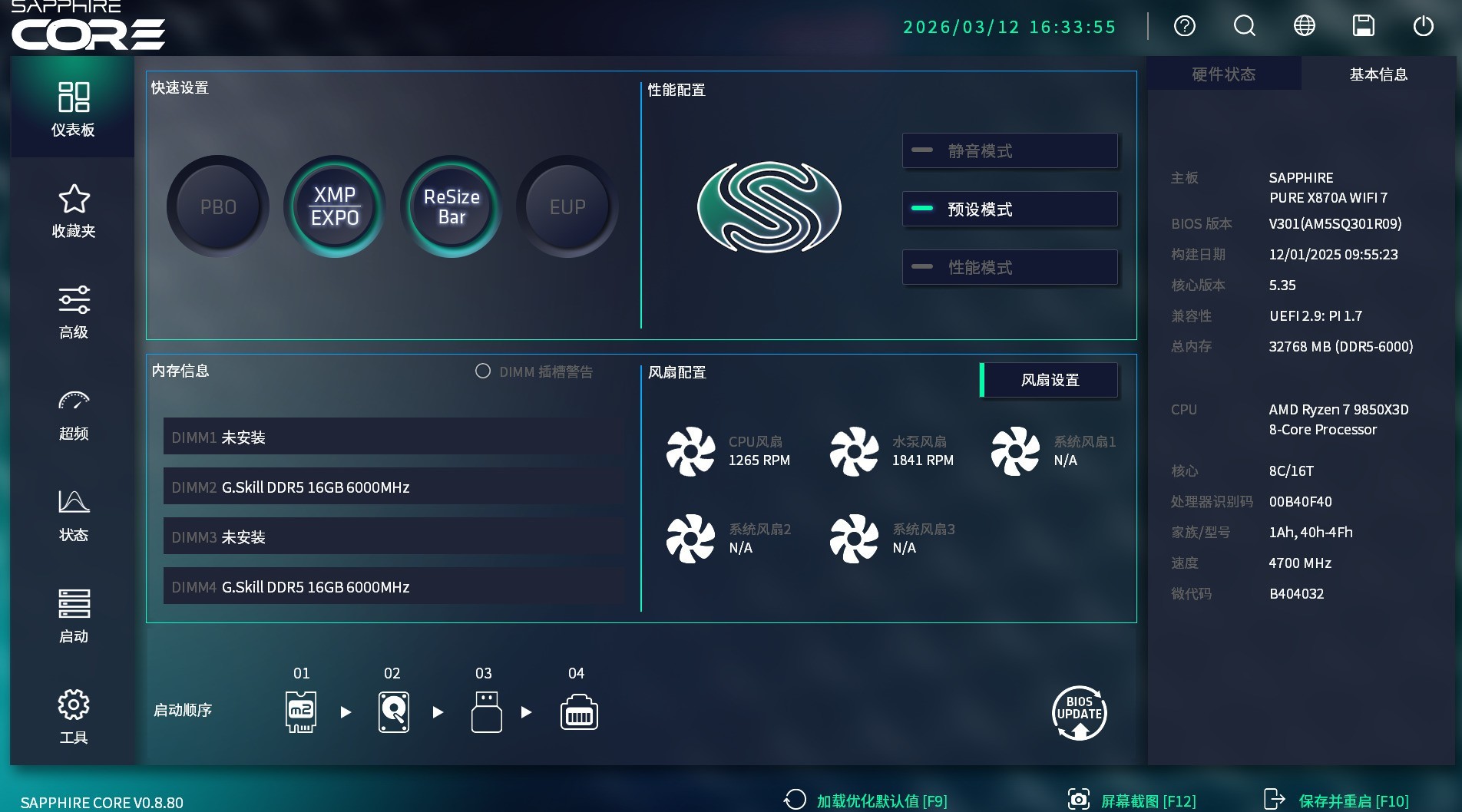 蓝宝石PURE 极地 X870A WIFI7主板评测 纯白配色 跑满X3D