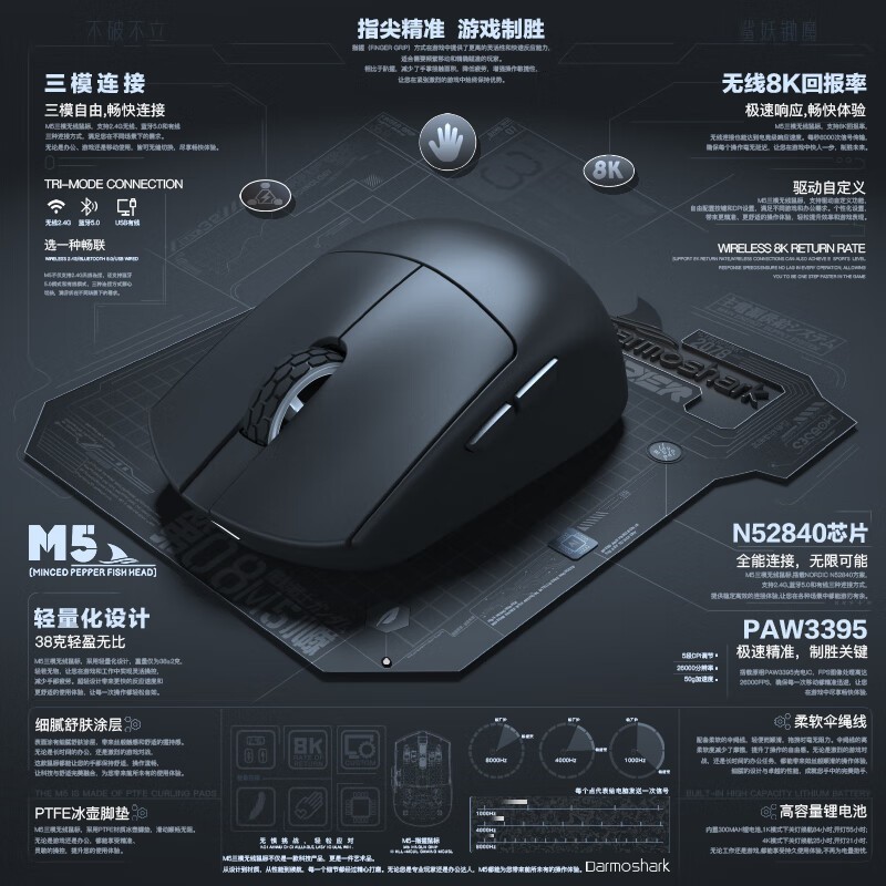 达摩鲨 M5 多模无线鼠标
