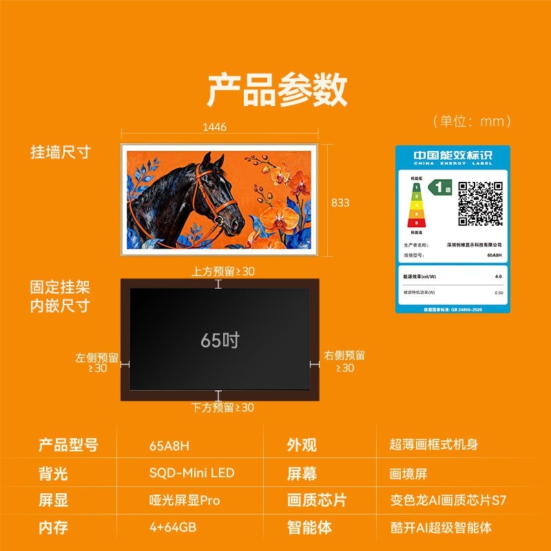 创维 电视65A8H 65英寸壁纸电视2016分区 SQD Mini LED 3.9cm超薄