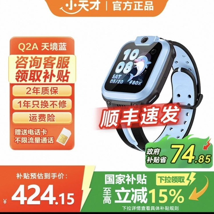 小天才 Q2A 儿童智能手表