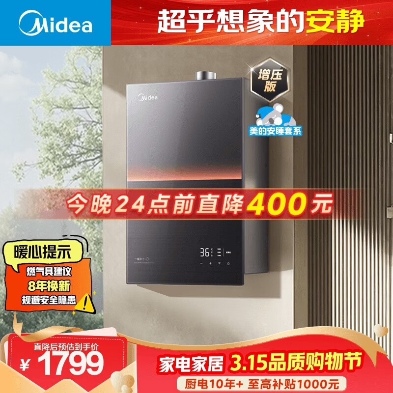 美的安睡M9 Max热水器低至1736元