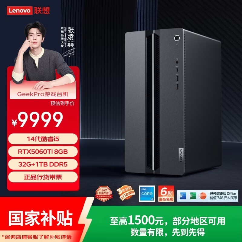 联想游戏台式机RTX5060Ti特惠