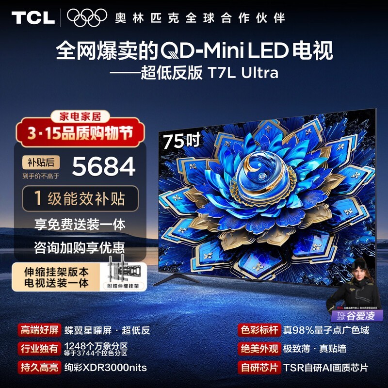 TCL 75 英寸 T7L Ultra 电视低至 4594.72 元