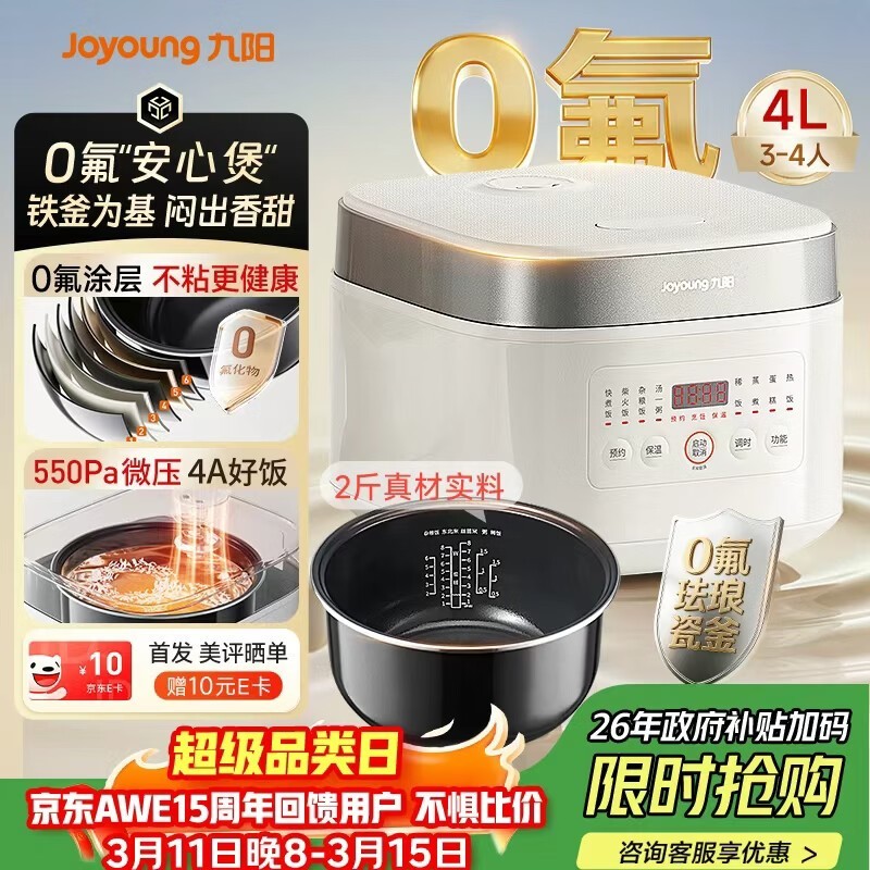 九阳4L 0氟珐琅瓷釜电饭煲低至157元