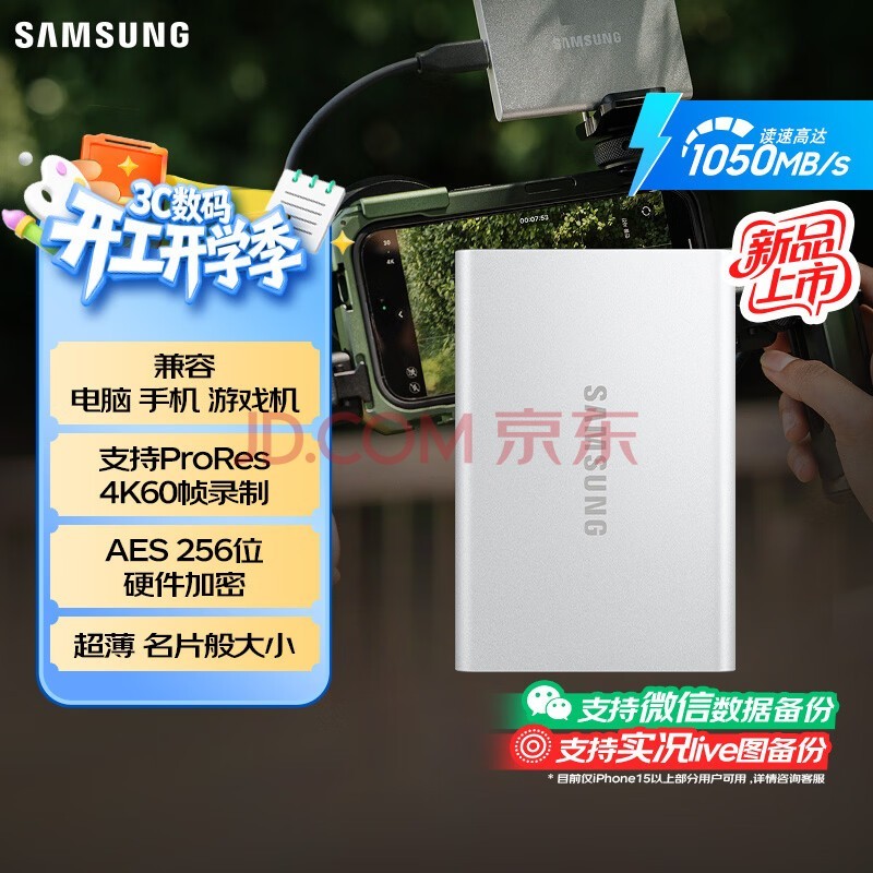 三星（SAMSUNG）1TB Type-c USB 3.2 移动固态硬盘（PSSD） T7焕新版 NVMe传输速度1050MB/s手机笔记本电脑外接SSD