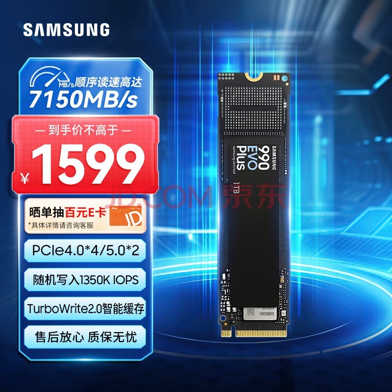 三星（SAMSUNG）1TB SSD固态硬盘 M.2接口(NVMe协议PCIe4.0*4/5.0*2)读速7150MB/S 990 EVO Plus