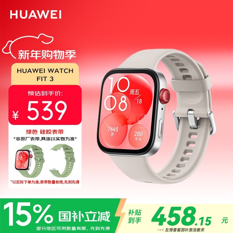 华为WATCH FIT 3月光白限时特惠