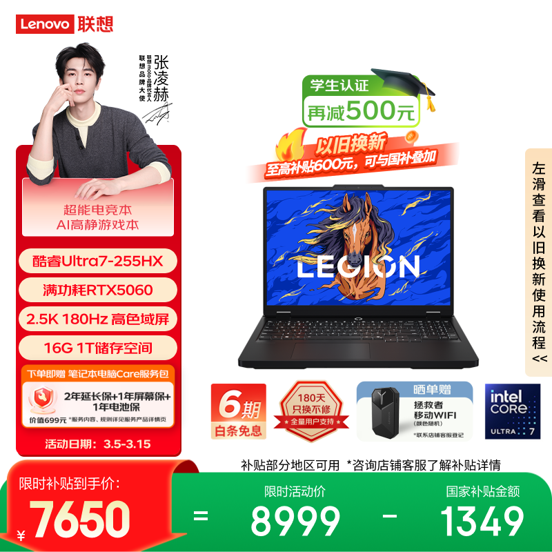 联想Legion Y7000电竞本直降近500元