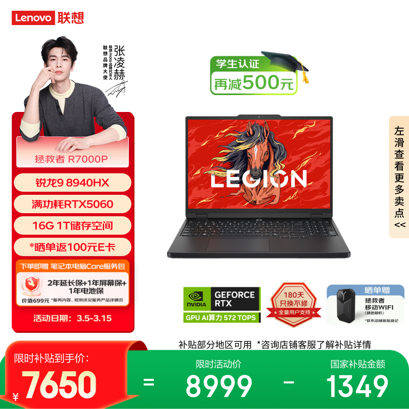 联想 拯救者R7000P 2025(锐龙9 8940HX/16GB/1TB/RTX5060)