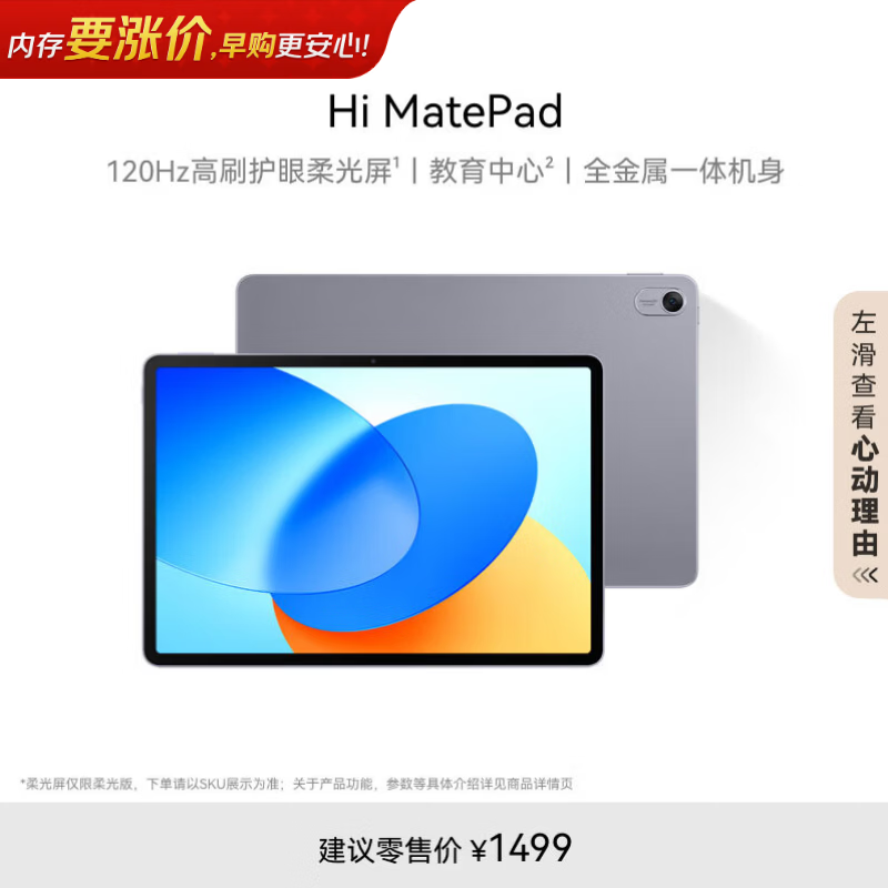 Hi MatePad 11高刷护眼平板849元