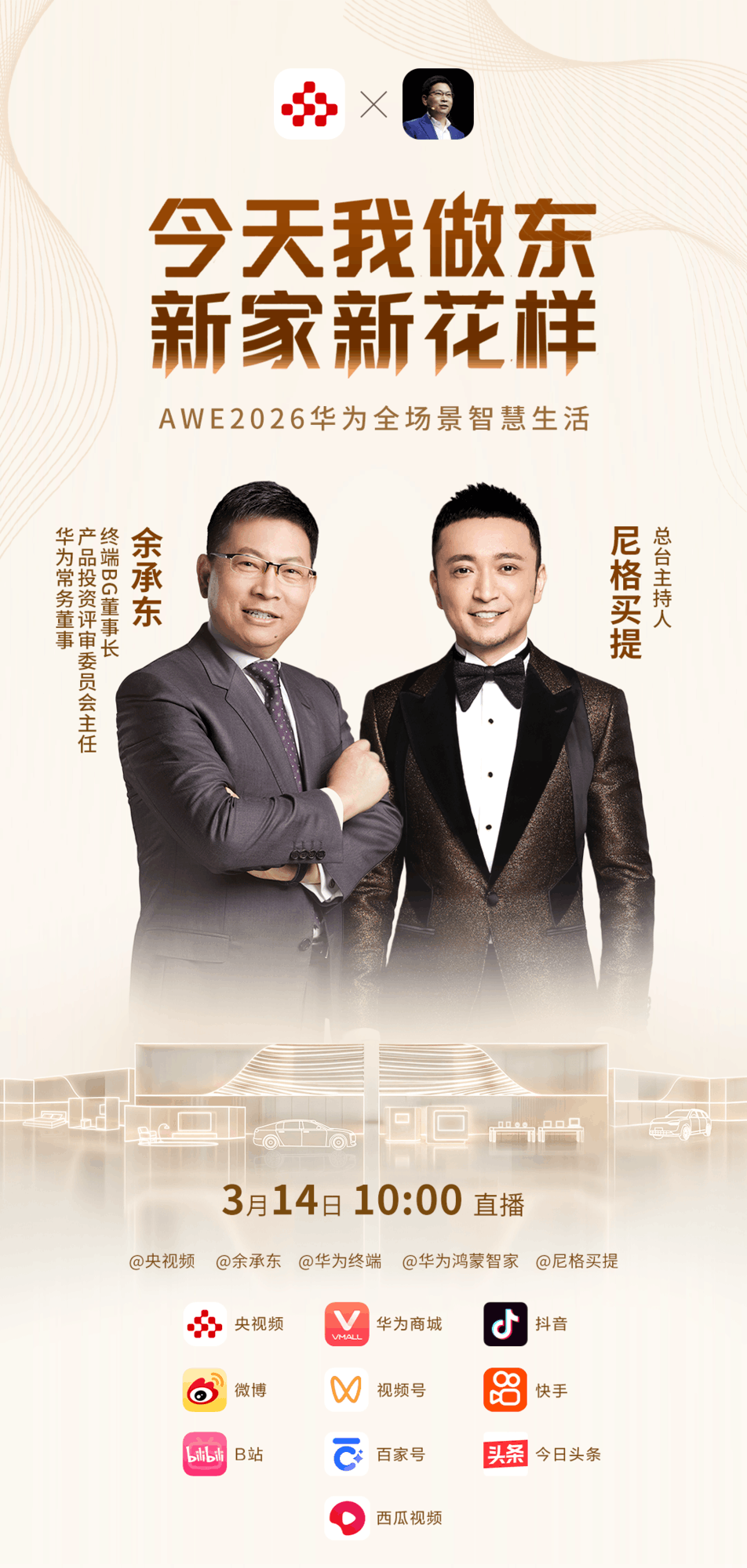 ��Ϊȫ��������AWE2026����Ϊ�����Ǽ��ǻ�ȫ��̬����δ����