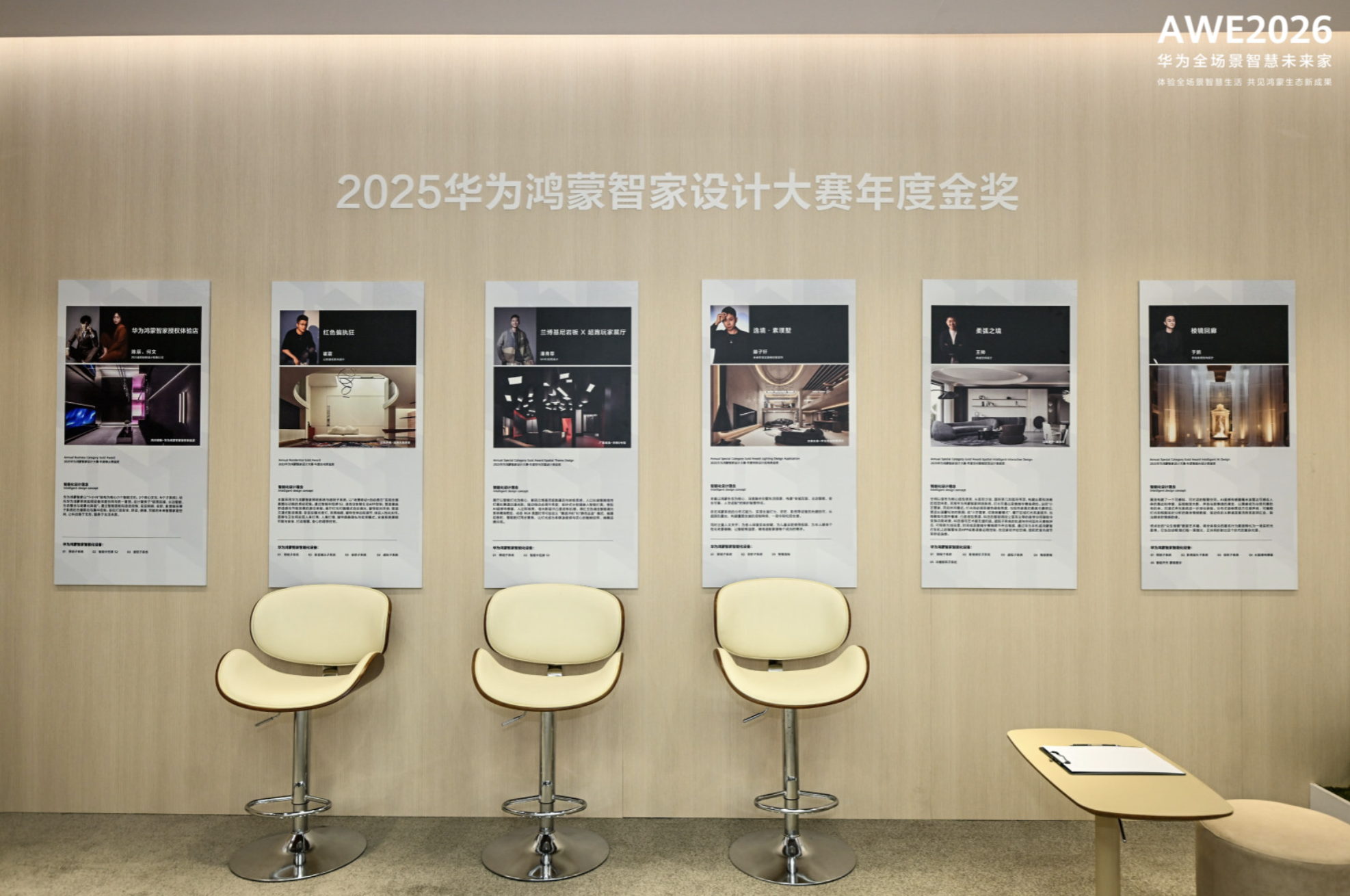 华为全场景亮相AWE2026：华为鸿蒙智家智慧全生态重塑未来家