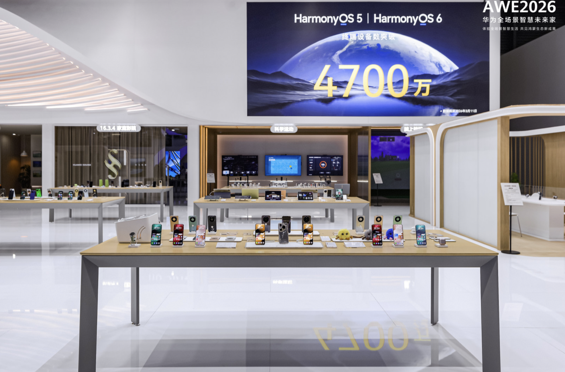 华为全场景亮相AWE2026：华为鸿蒙智家智慧全生态重塑未来家