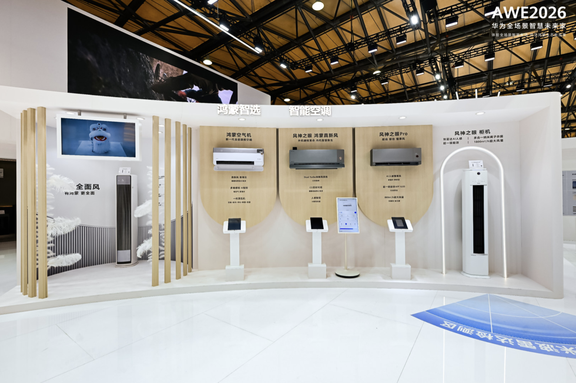 华为全场景亮相AWE2026：华为鸿蒙智家智慧全生态重塑未来家