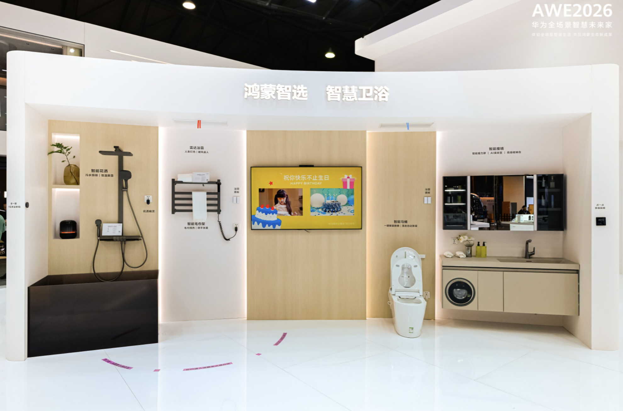 ��Ϊȫ��������AWE2026����Ϊ�����Ǽ��ǻ�ȫ��̬����δ����