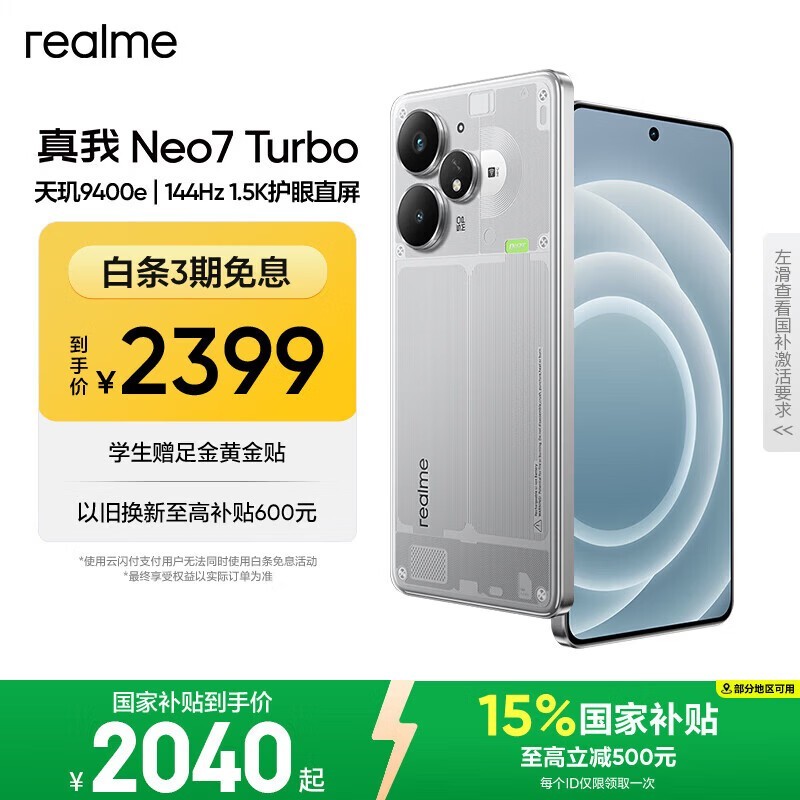 ���� Neo7 Turbo(12GB/512GB)