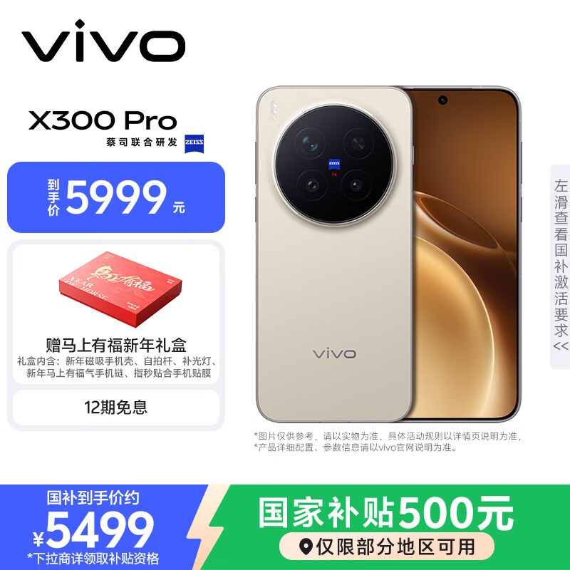 vivo X300 Pro 16GB+512GB����������5469Ԫ