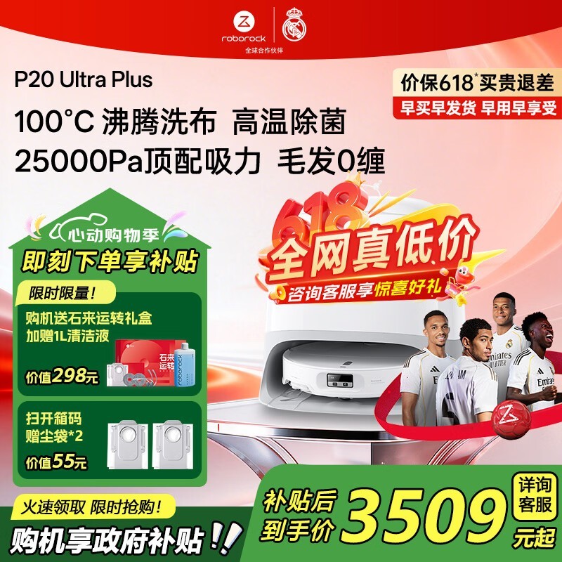 石头 P20 Ultra Plus 扫拖一体机低至 3101.72 元