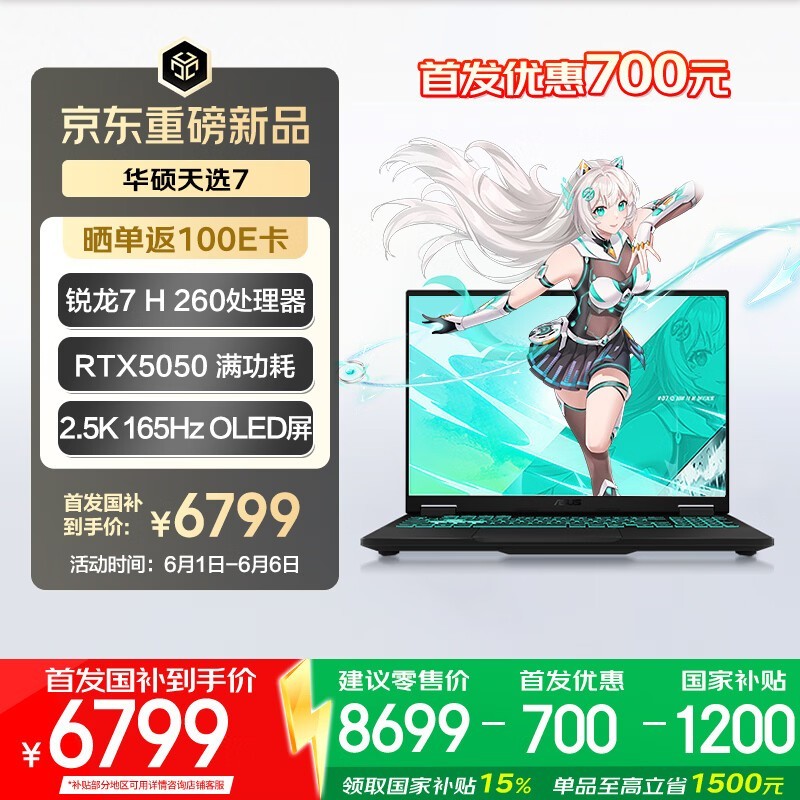 华硕天选7游戏本7991元