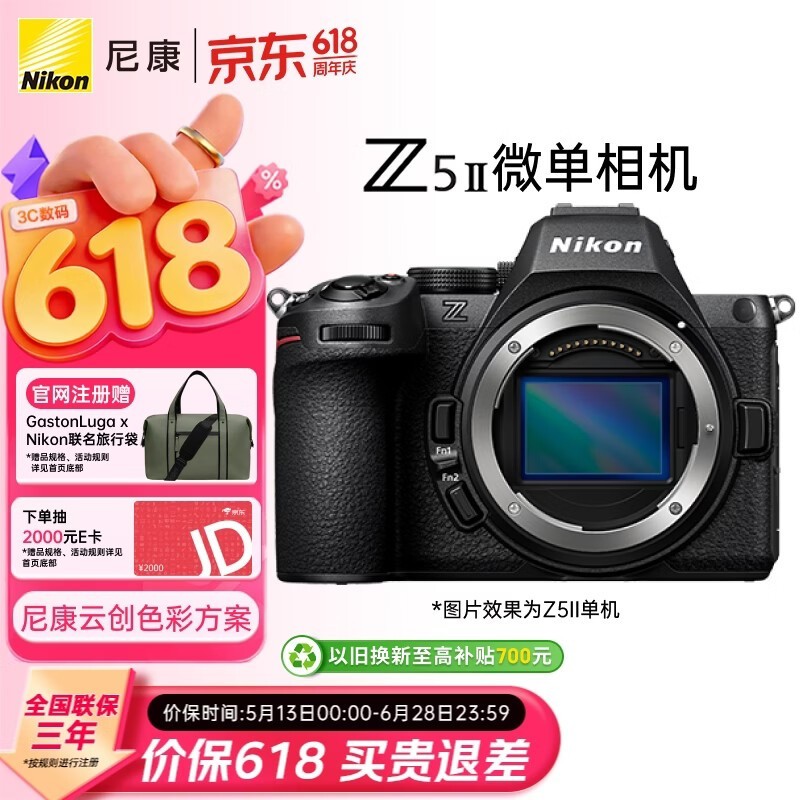 尼康(Nikon)Z5II全画幅微单相机 尼康云创 中心约7.5档减震 电影级色彩 高亮度电子取景器 Z52/Z5二代