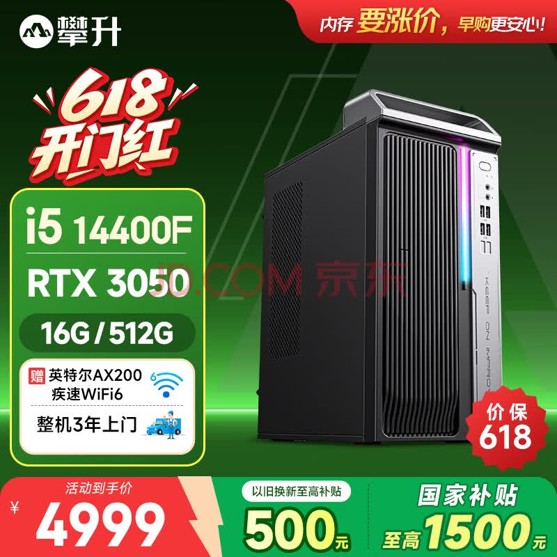 攀升Elite Pro 台式电脑游戏台式机电脑主机整机（14代酷睿i5-14400F RTX3050 6G独显 16G 512G）