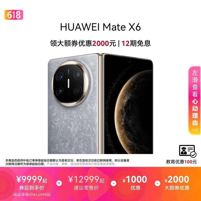 HUAWEI Mate X6 ��Ϊ�۵��콢�ֻ� �ֲ�ʽ����ܹ� ���ɴ���AI ���ԭɫӰ�� �۵����ֻ� ���ƻ� 12GB+512GB Mate X6