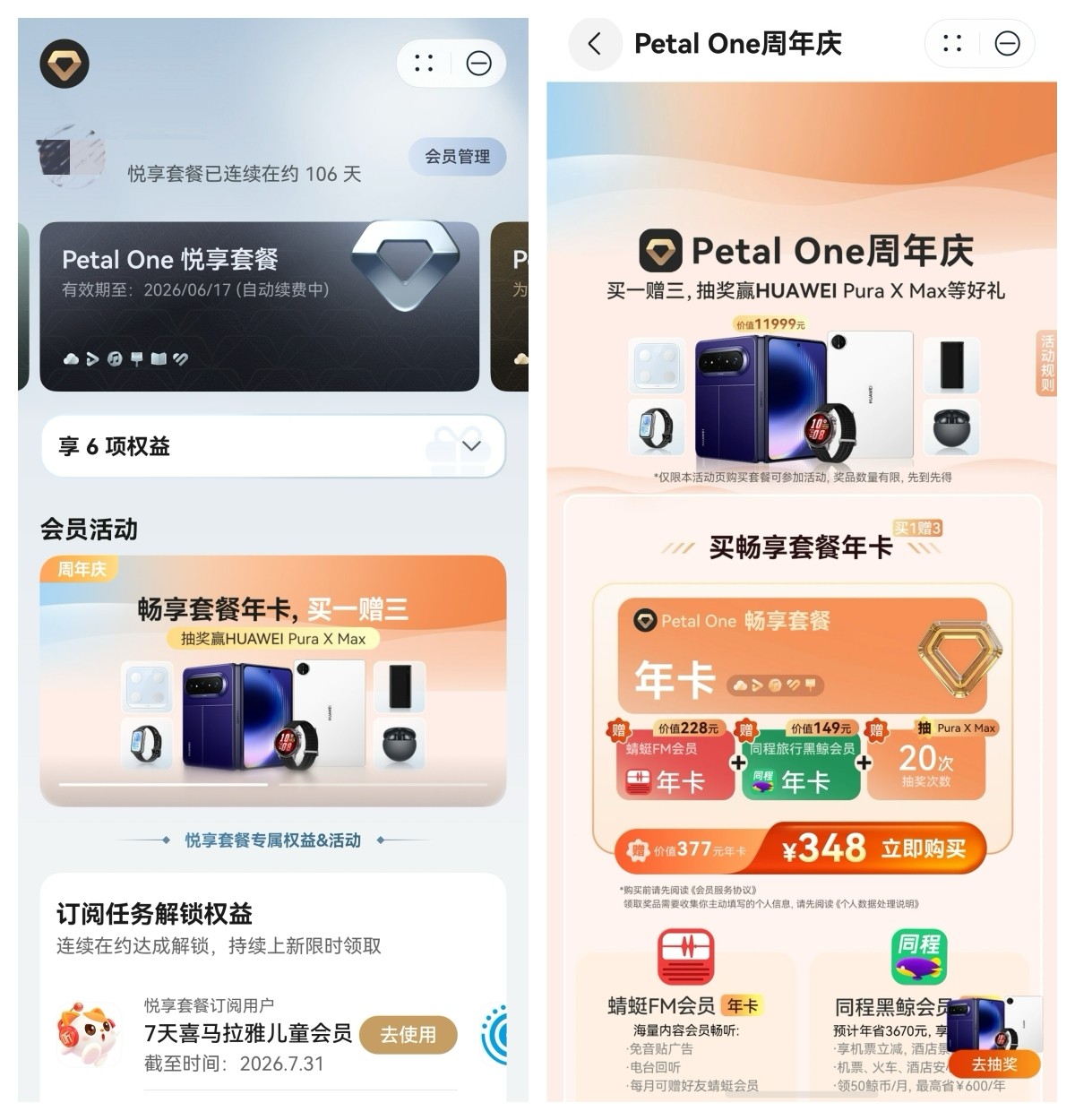Petal One�����죺�����ײͻ���������ר���������ֵ