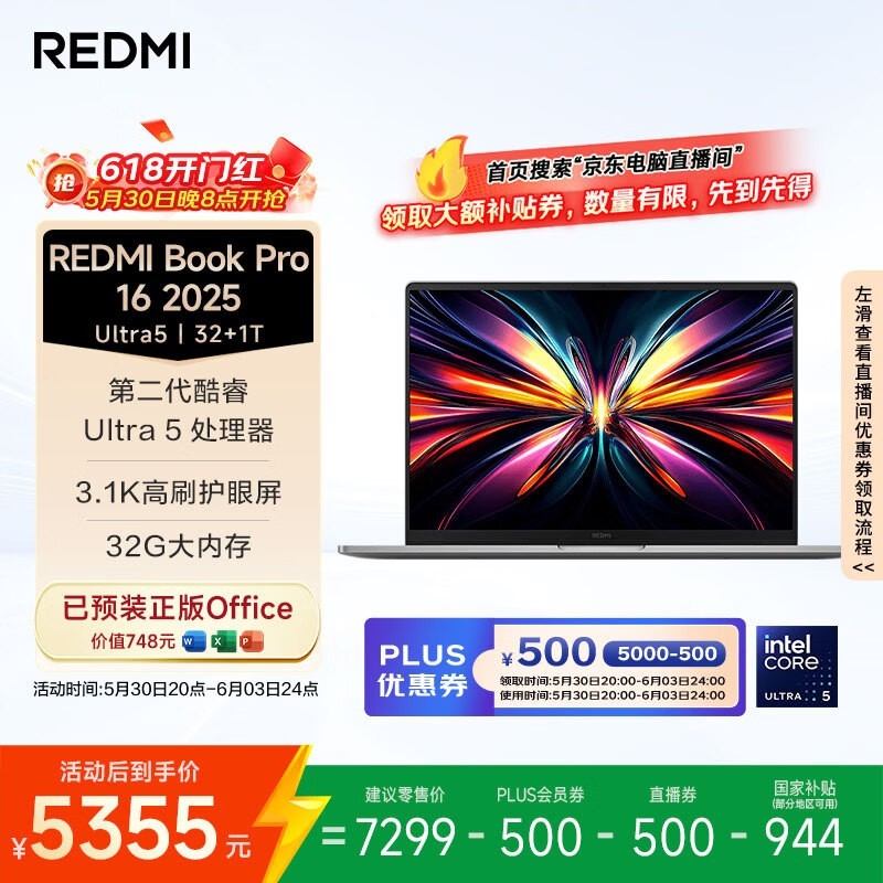Redmi Book Pro 16 2025(Ultra5-225H/32GB/1TB/3.1K)