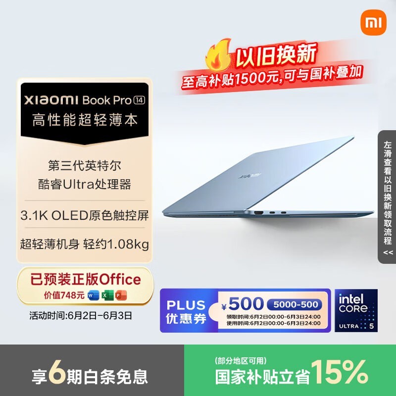 小米Book Pro 14第3代柔雾蓝本低至6618元