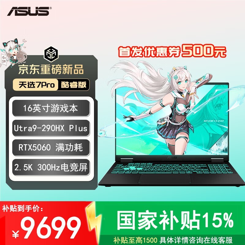 华硕天选7 Pro酷睿版直降2330元