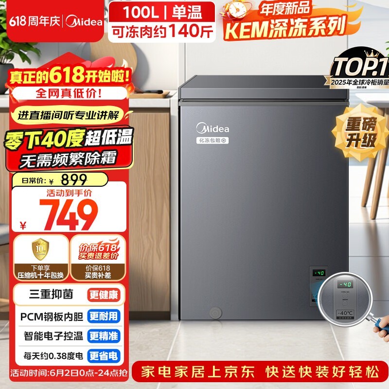 美的100L冰柜升级,到手价低至485元