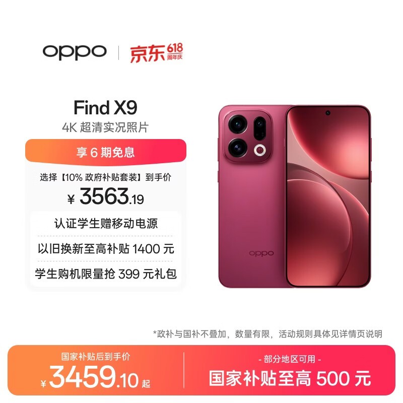 OPPO Find X9 12GB+256GB 追光红 4K超清实况照片 天玑9500 拍照旗舰智能手机 国家补贴 旅拍神器 5G